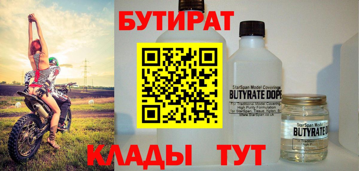 Нарьян-Мар  БУТИРАТ BDO 33%  Вход с VPN 