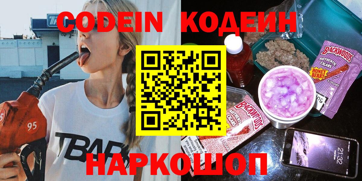Нарьян-Мар  Кодеин напиток Lean (лин)  Вход с VPN 