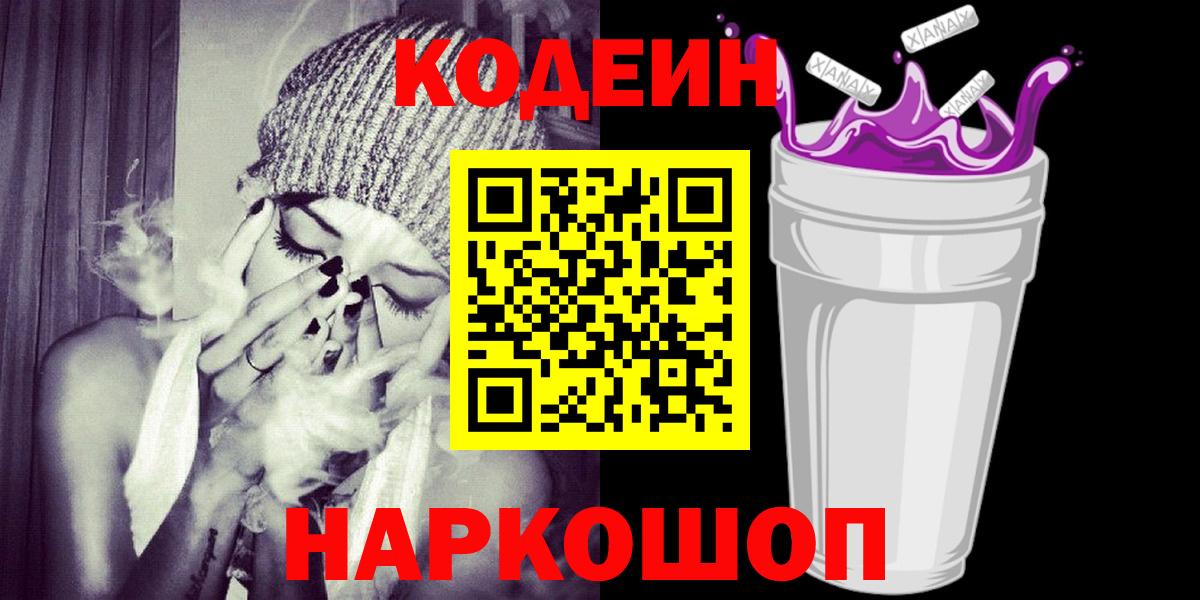 Codein напиток Lean (лин) Нарьян-Мар